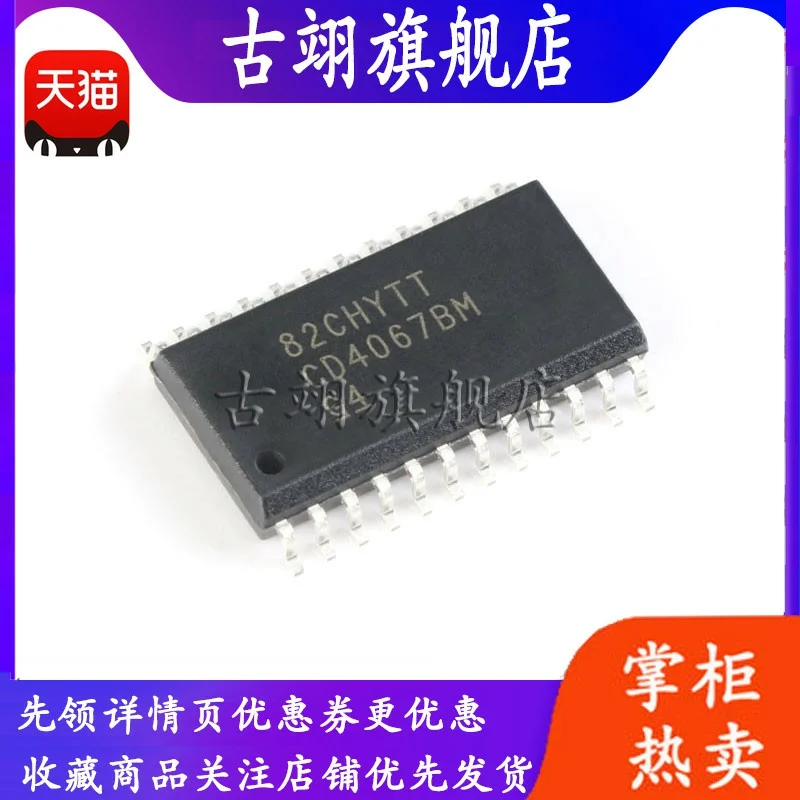 74HC4067D  CD4067BM96 SOIC  SSOP 24