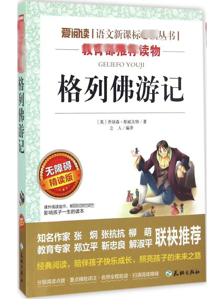 

Book-Winshare Gulliver's Travels Accessible Intensive Reading Edition