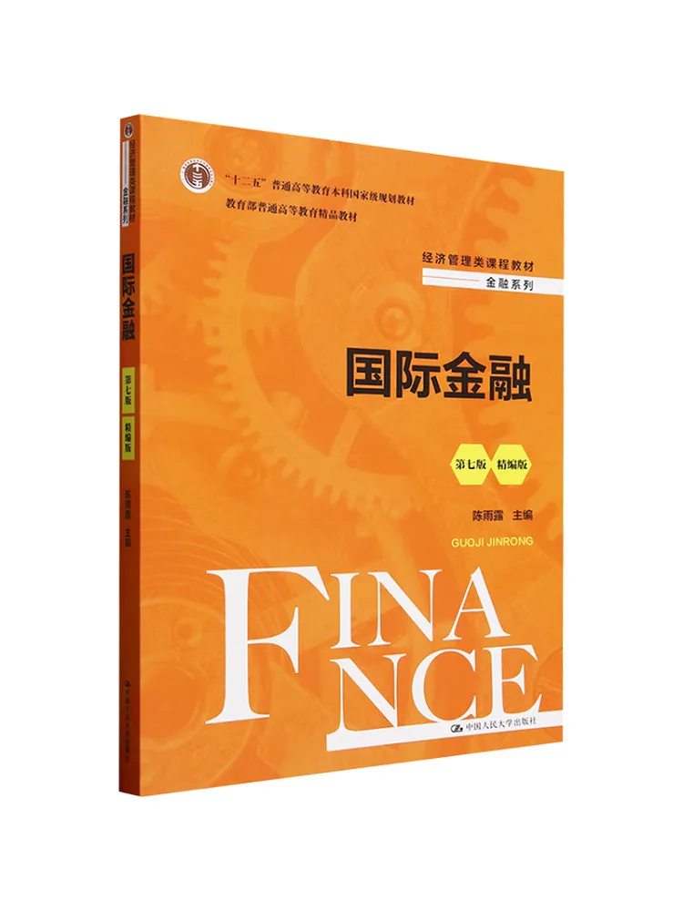 Book-Winshare International Finance Seventh Edition Concise Edition