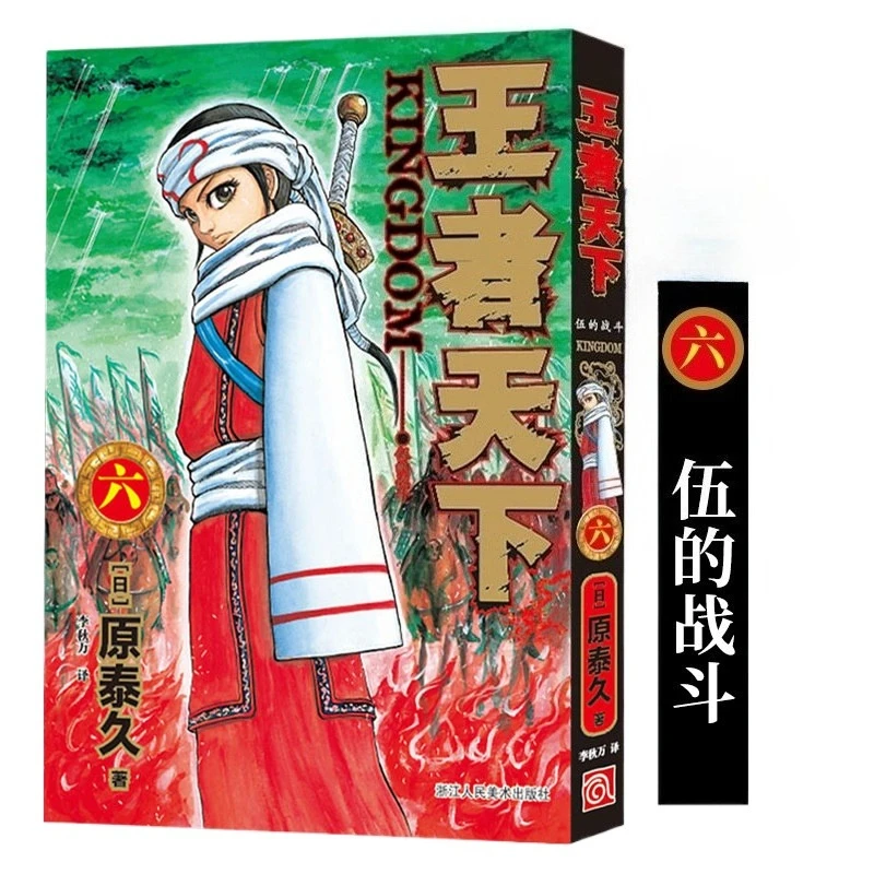 Kingdom Manga Series Vol. 1–49 By Yasuhisa Hara Historical War-Themed High-Octane Inspirational Manga Simplified Chinese Book
