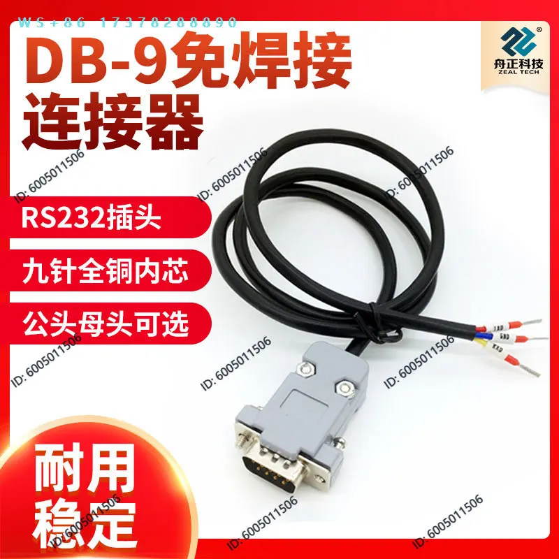DB-9 solder-free head, serial plug 9-pin adapter cable terminal RS232 connector COM port, male and female head