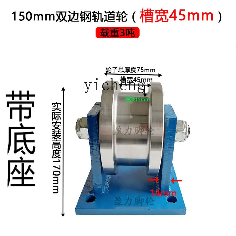 X6-2 Super Heavy H-beam Bilateral Cast Steel Track Wheel Channel Rail Wheel Pulley