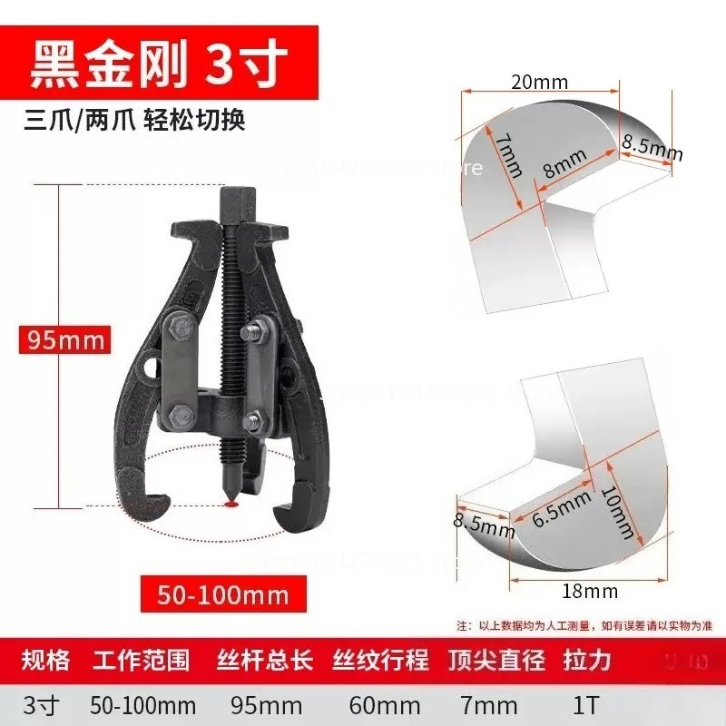 

3 "75 мм 3-кулачковый съемник подшипников, автоматический съемник шестерен, инструмент для извлечения, реверсивный экстрактор для снятия шкива маховика