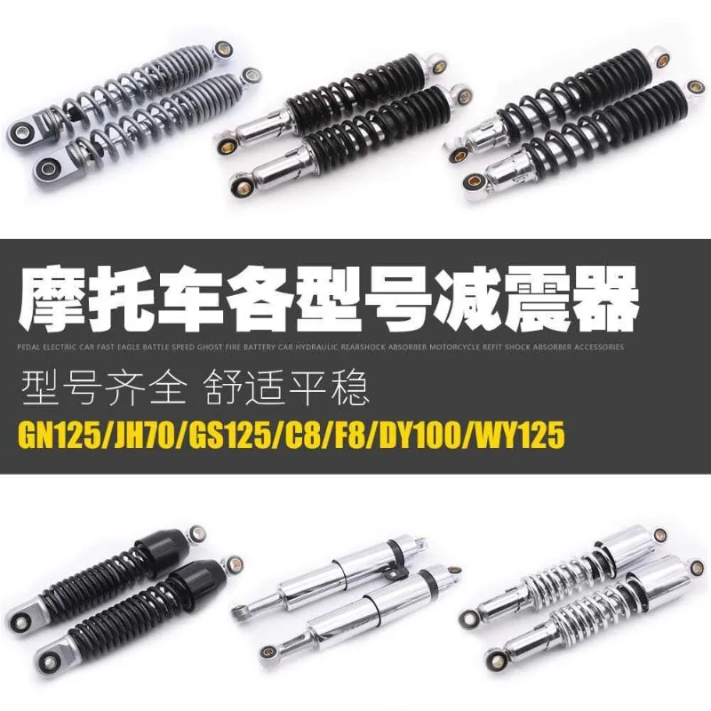 Motorcycle GS125 JH70 WY125 shock absorber DY100 TBT110 cabbage, rear shock absorber