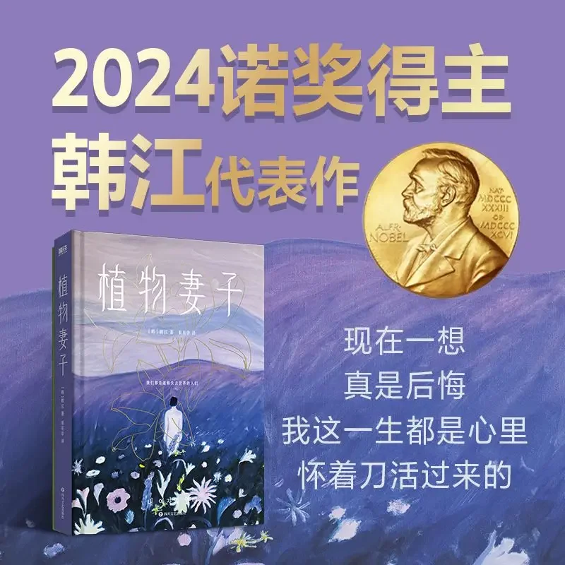 The Fruit of My Woman Novel Chinese Version By Han Jiang Booker International Literary Prize Korean Modern Women's Literature