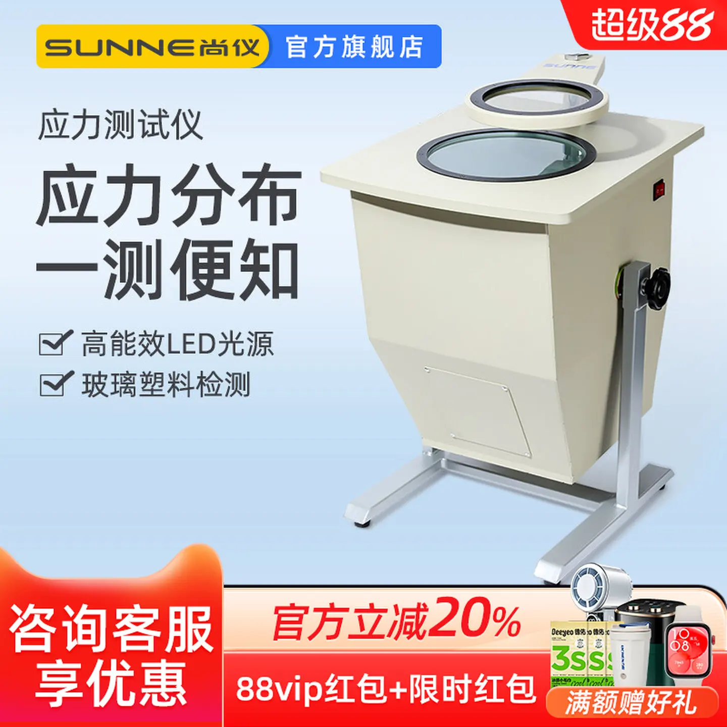 COOFULL Shangyi Stress Tester Laboratory Stress Value Analysis of Glass Plastic Lenses Polarization Stress Tester