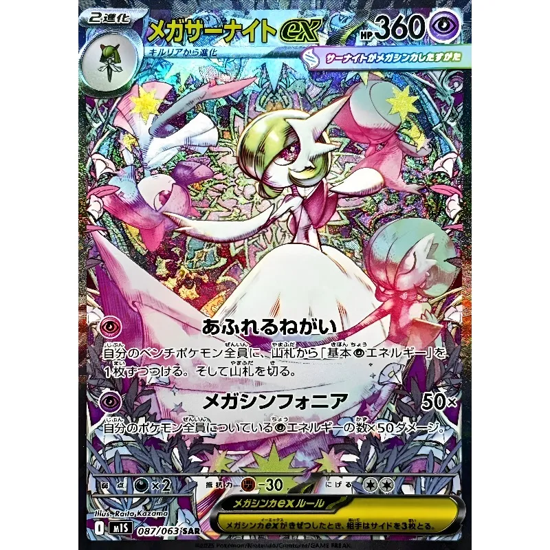 

Authentic PTCG Pet Elf Series Anime Game Peripheral Japanese Version M1S Super Symphony Boy Toy Birthday Gift Collection Card