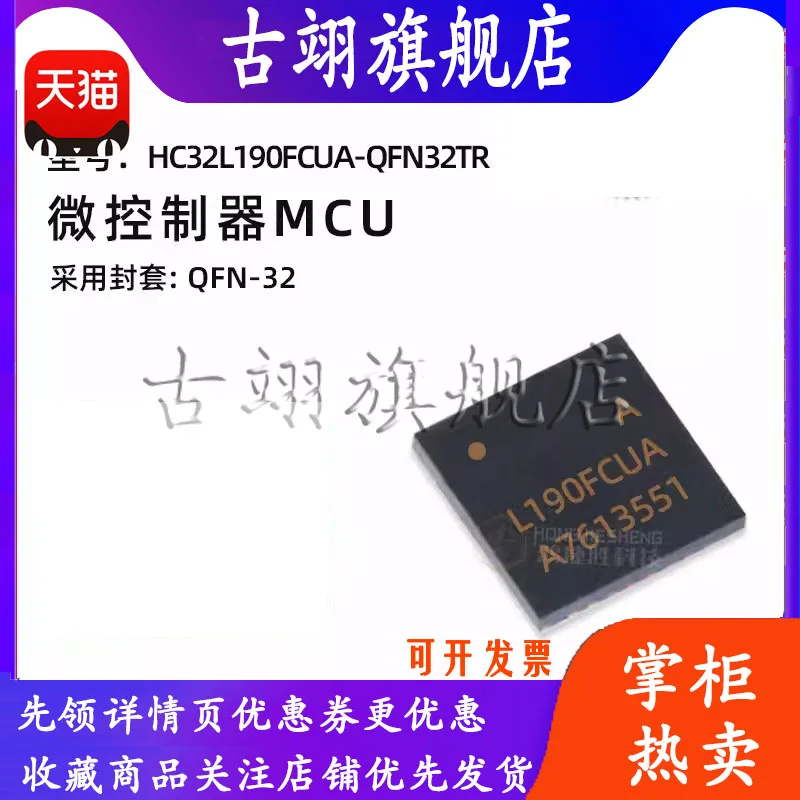 HC32L190FCUA-QFN32TR