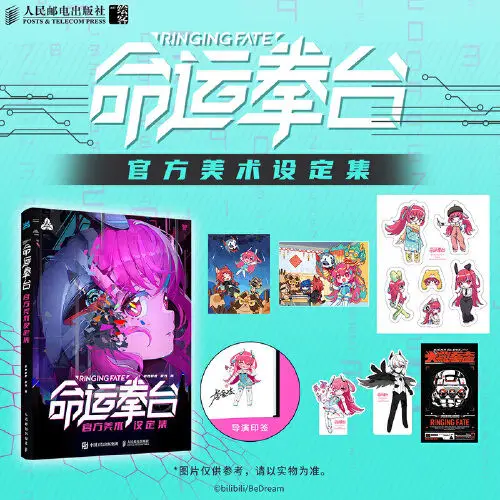 

Fate Boxing Ring, an official art design collection of Chinese animated comics