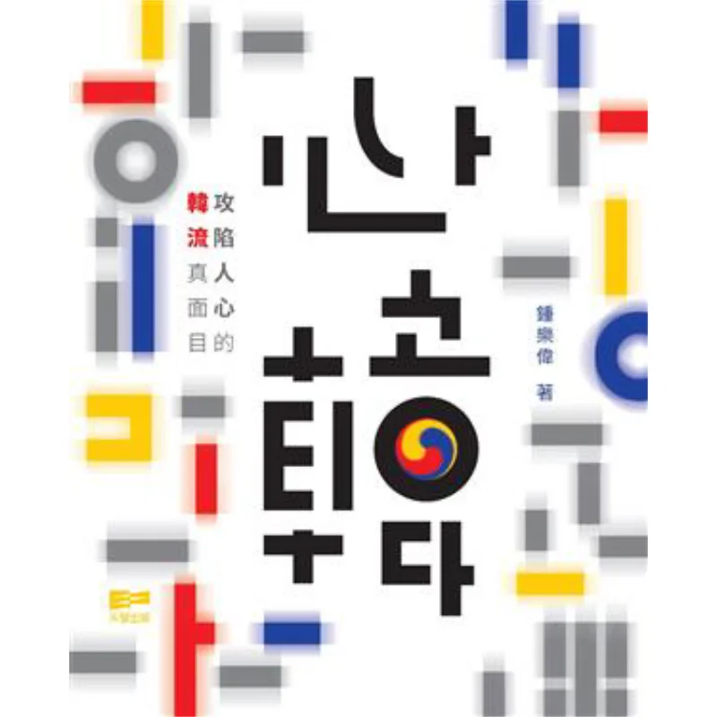 

Издательство Skylight отдел Shin Han Editorial 9789888292714 Книга