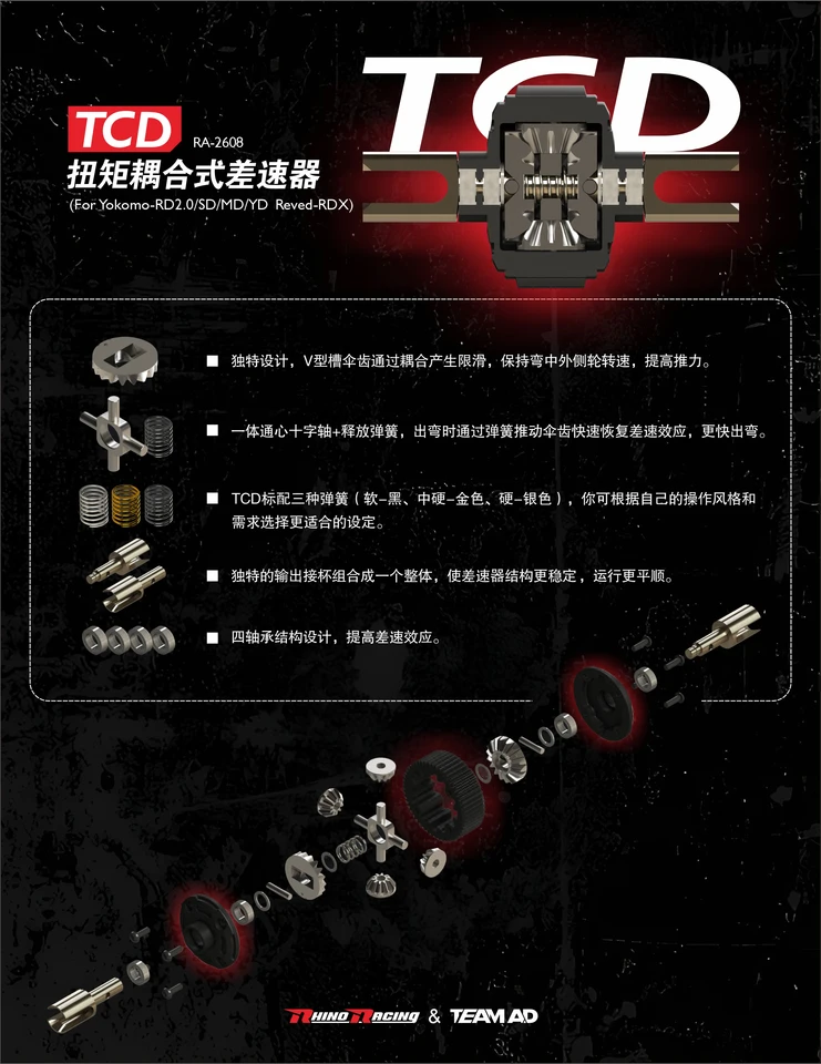 RHINO RACING TEAM AD TCD LSD リノレーシング　RDX RHINO RACING& TEAM AD TCD RA-2608 Torque Coupling Diff LSD for 1