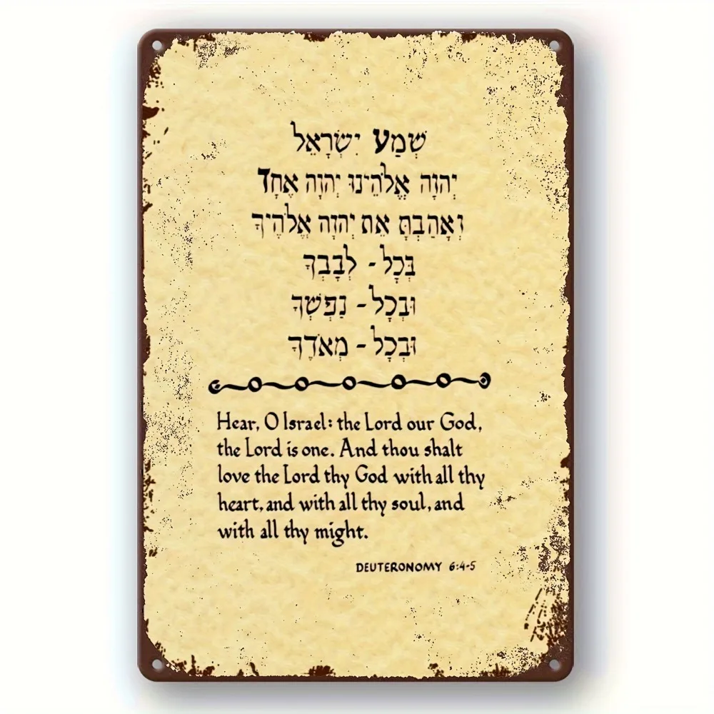 CIFBUY Hebrew Scripture Aluminum Wall Art 8x8 Inch Waterproof Metal Sign for Farmhouse Garage Man Cave Shed Decor