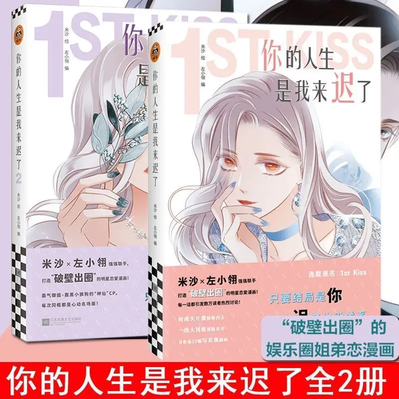 

I'm Late for Your Life Manga/Manhwa Book Original Title 1st Kiss Volumes 1+2 Youth Literature Romance Comic Book