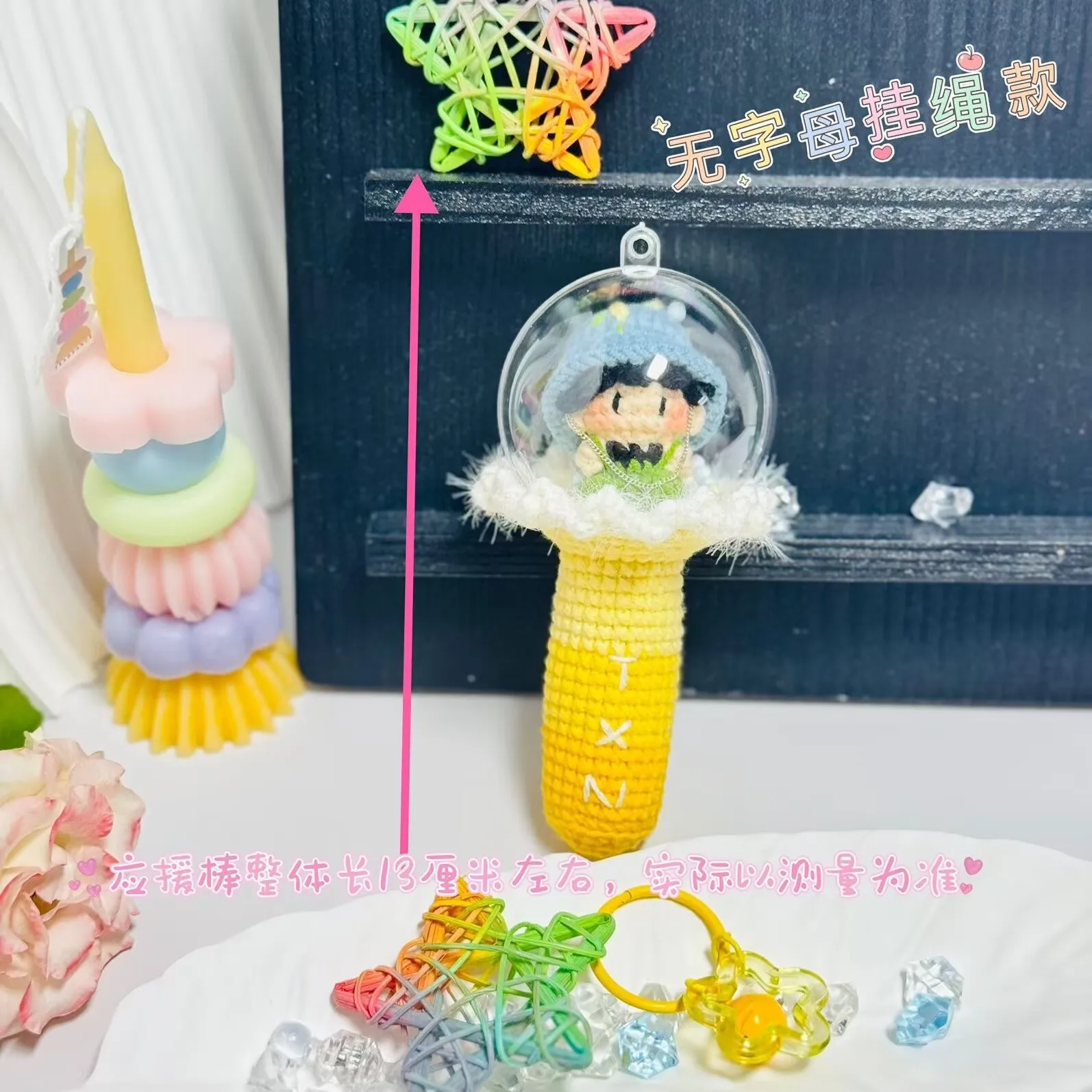 قبعة صياد السمك Tian Xuning، حلوى صغيرة الحجم، عصي دعم متوهجة، المعلقات الكروشيهية، مواد الدعم، الهدايا