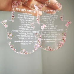 Personalized Acrylic Keychain, Custom Inscription, Wedding Souvenir Bar, Mitzvah Guest, Hebrew, Hamsa, Hymn of Thanksgiving 10pc