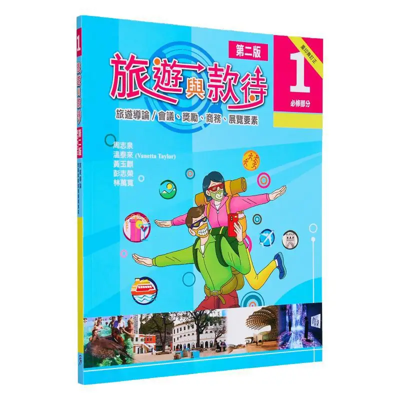 Tourism And Hospitality Second Edition1Compulsory Part Zhou Zhiquan Wen Tailai Huang Yuqi Peng Zhirong Lin Wankuan 9789888625413