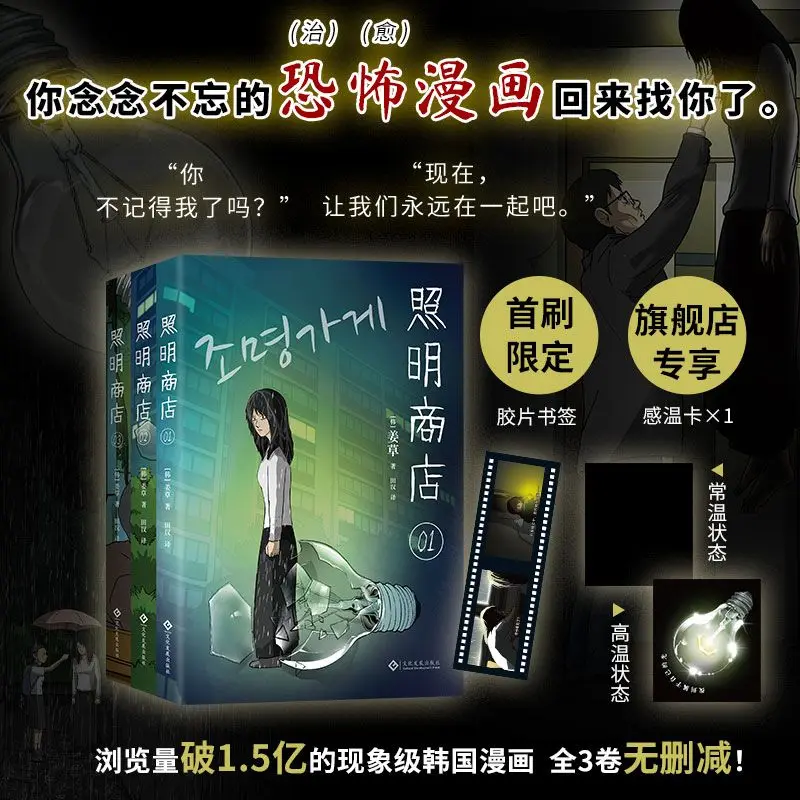 3Books Love Life Light (Zhao Ming Shang Dain) Fear Warmth and Healing Comic Uncut Version Artist Jiang Cao