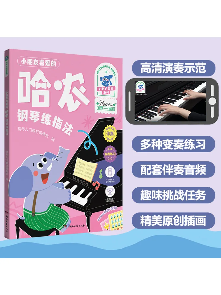 Book-Winshare Children's Favorite Hanon Piano Finger Exercises