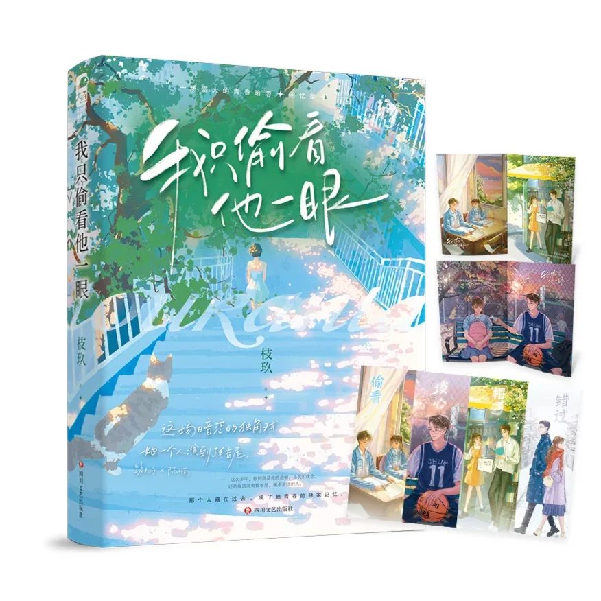 

I Only Stole A Glance At Him: A Youth Romance Novel About Secret Crushes And Unrequited High School Love