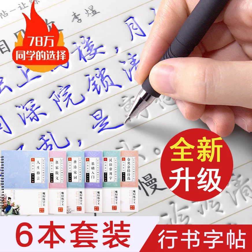 Practice the Word Post Line Book Line Kaishu Quick Groove Adult Fountain Pen Word Post Students Practice Hard Pen