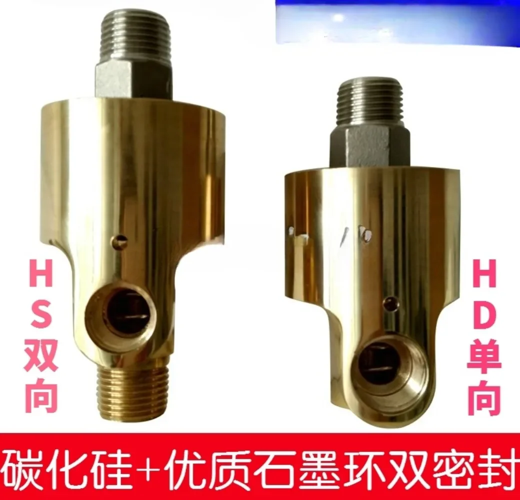 Cooling water copper /high speed/high pressure high quality rotary connector HD/HSG4 minutes 6 minutes 1 inch 1.2 inch 1.5 inch