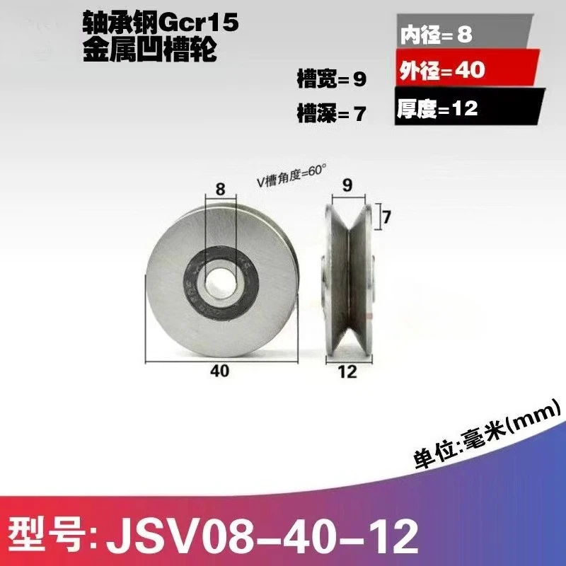 

1 шт., глубокий угол V-образной канавки, 60 градусов, подшипниковый ролик, канавочный трос, направляющий шкив, подъемное колесо 8*40*12 мм V9