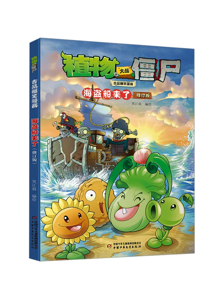 

Book-Winshare Plants Vs Zombies Jipin Hilarious Comics Pirate Boat Is Here Revised Edition
