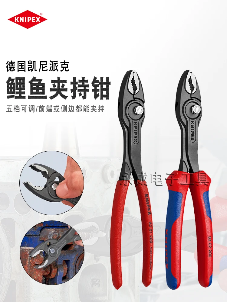 KNIPEXGerman adjustable carp pliers clip rust slide clamp 820120 teeth removed 8201200 8202200