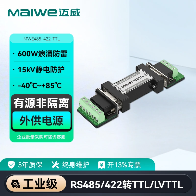 MWE485/422-TTL industrial grade RS422/485 serial port to TTL converter module 5V level