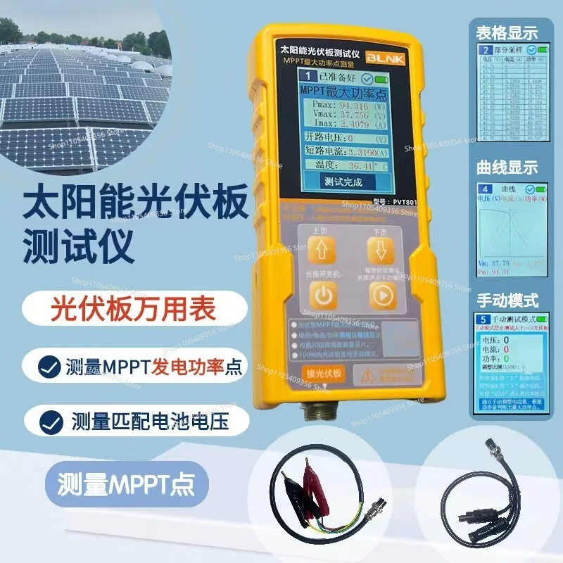 PVT801 Photovoltaic Panel Multimeter Solar Panel MPPT Tester Power Meter Ammeter Open Circuit Voltage Test