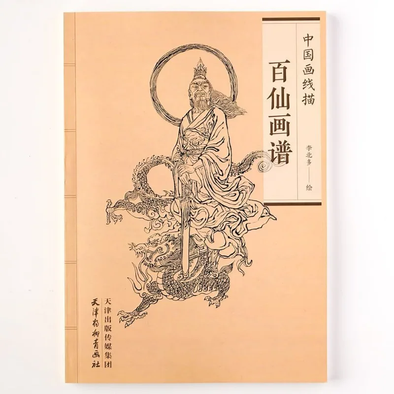 

Chinese Line Drawing Hundred Immortals Painting Book Line Drawing Traditional Meticulous Painting Chinese Mythological Figures