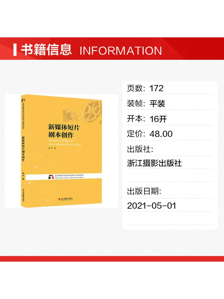Book-Winshare New Media Short Film Script Creation