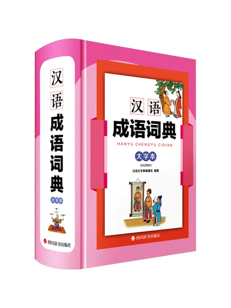 

Книга-Winshare, китайский идиоматический словарь, большое издание печати