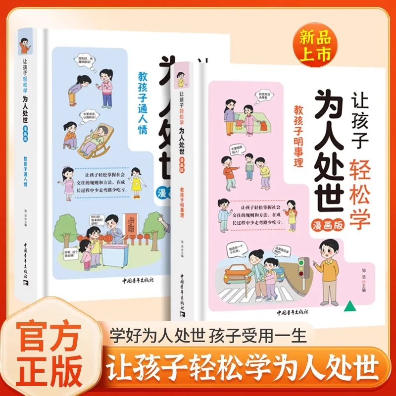 Make It Easy for Children To Learn How To Interact with Others, Understand Human Relationships, and Handle Things Rationally