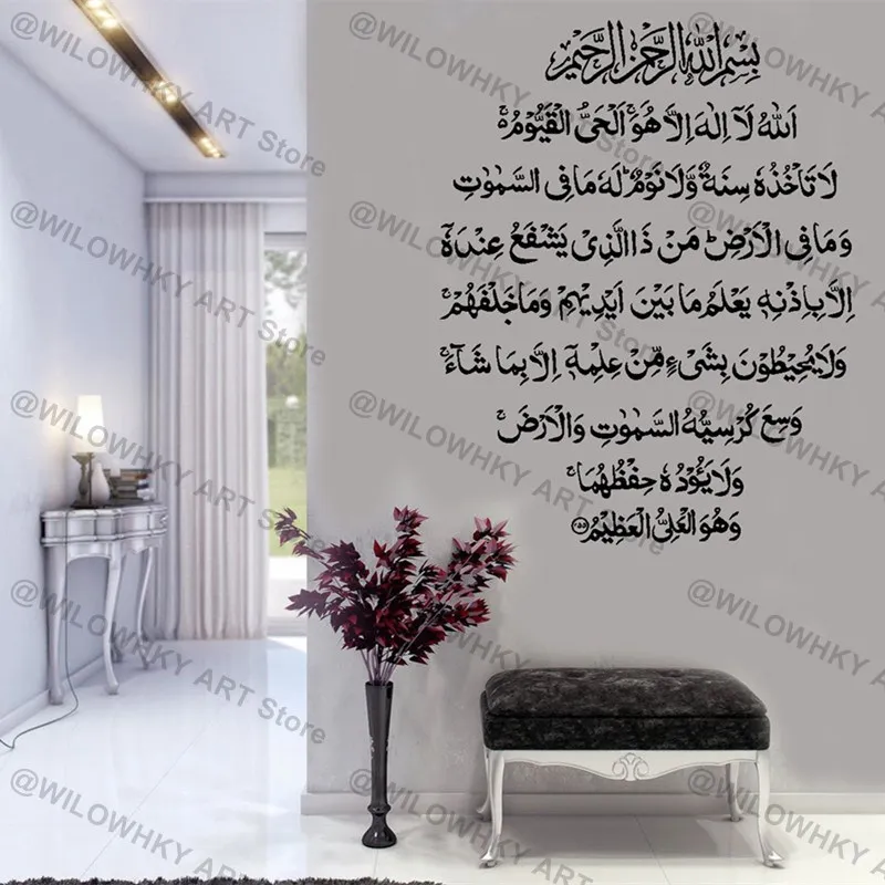 

Ayatul Kursi lslamic Allah Wall Sticker Muhammad Vinyl Sticker Quran Hadith Collection Muslim Decorative Calligraphy 2MS61