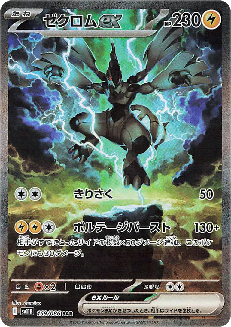 Pokemon Ptcg Japanese Black Bolt White Flare Zekrom Reshiram ex