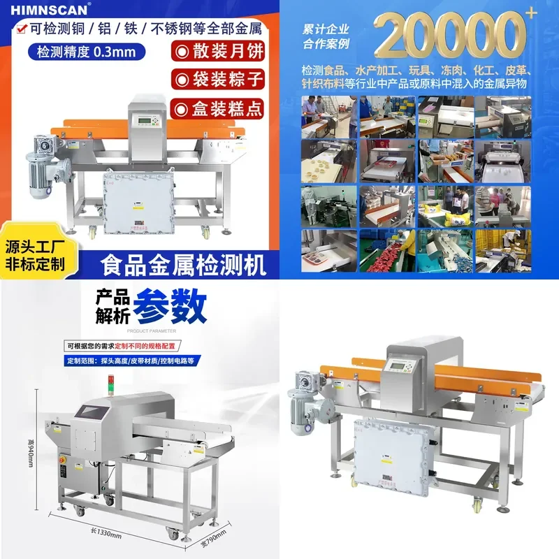 Deposit-Moon cake zongzi pastry metal detector, factory assembly line automatically removes foreign objects, high-precision