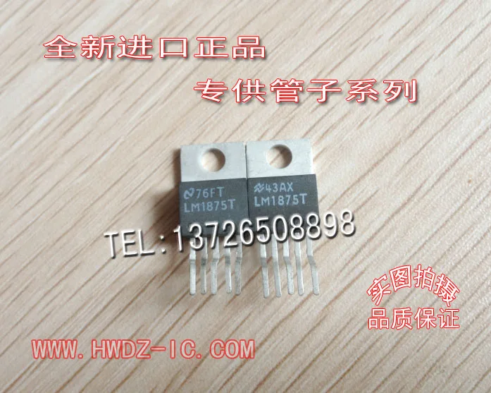 LM1875T TO-220 10個