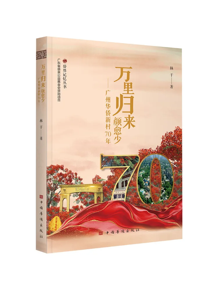 Book-Winshare After Returning From Abroad Beauty Diminishes 70 Years Of the Guangzhou Overseas Chinese Village