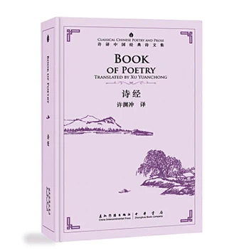 Bilingual book of songs translated into Chinese and English by Xu Yuanchong