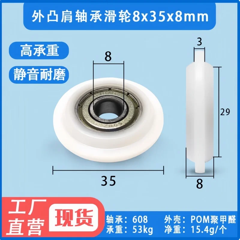 8Pcs 8x35x8mm Outer shoulder cam guide wheel wrapped with plastic wheel door and window pulley
