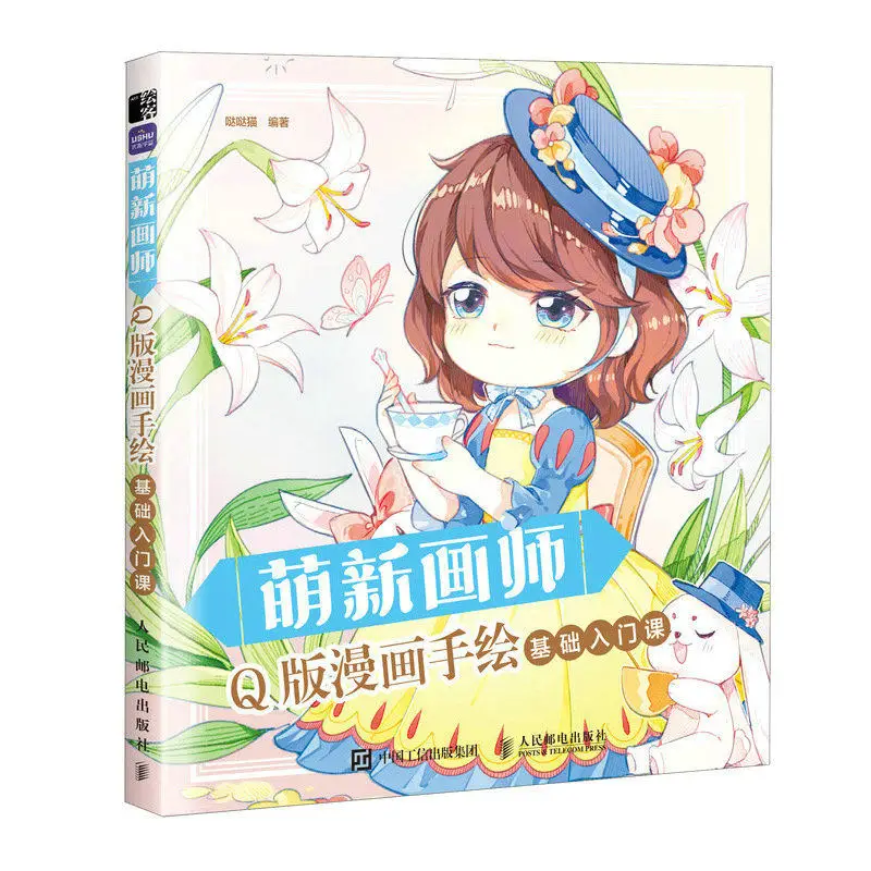 Fei le niao- Beginner Cartoon Artist Q-Version Comic Hand-drawing Basic Course - Cartoon and Anime Copying Workbook