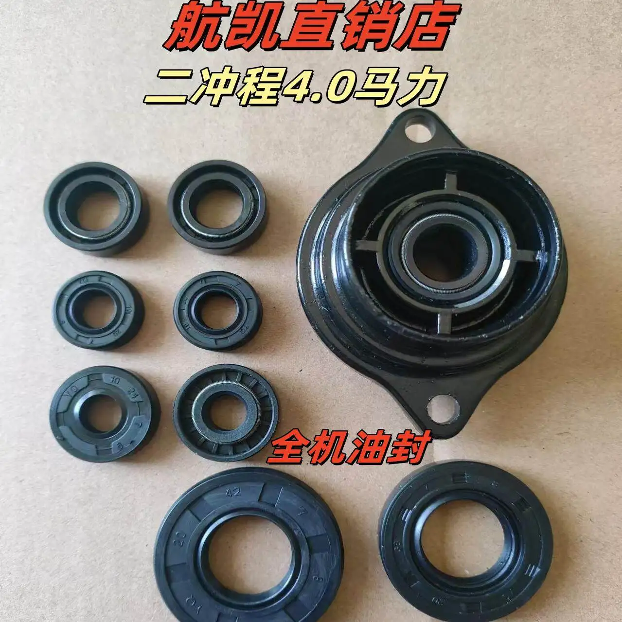 

Hangkai YADAO 4.0 HP 2-Stroke Outboard Motor Spare Parts — Complete Oil Seal Set & Gearbox Cover