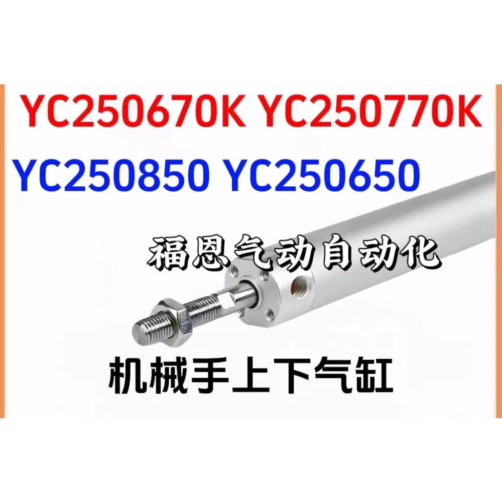 Original YC250650 YC250670KYC250750 manipulator upper and lower cylinders
