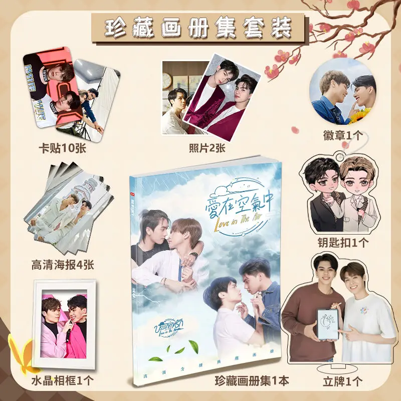 BL Thai Drama Love in the Air fortpeat Photo Collection Poster Photo Card Sticker Keychain Standing Card Sticker Emblem Gift Set