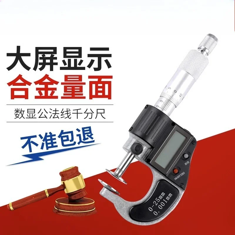 Electronic digital display public normal micrometer mechanical digital display dual-purpose 0-25mm high precision