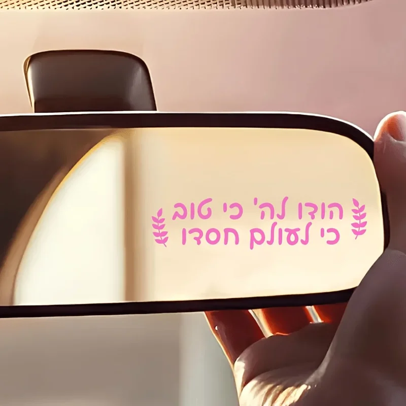 1SET Hebrew I Love You Vinyl Sticker Self Adhesive Waterproof Decal for Car Mirror Laptop Bottle Window Universal DIY Body Decor