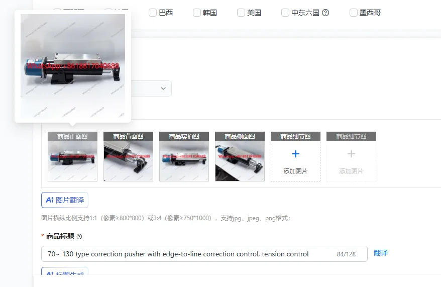 70~ 130 type correction pusher with edge-to-line correction control, tension control