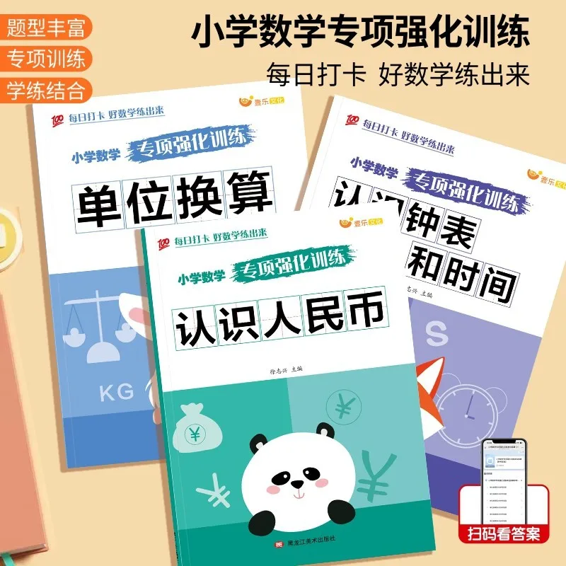 Primary School Mathematics Specialized Intensive Training, Understanding of RMB, Clock and Time Unit Conversion Books