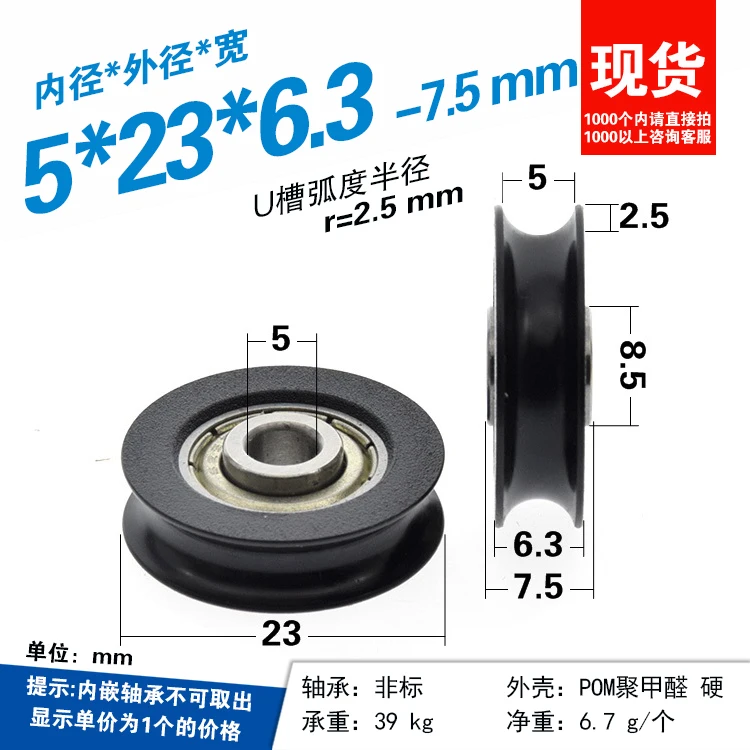 U-groove plastic-coated pulley  door and window roller guide wheel  non-standard bearing r2.5 over-the-line hanging wheel 5*23